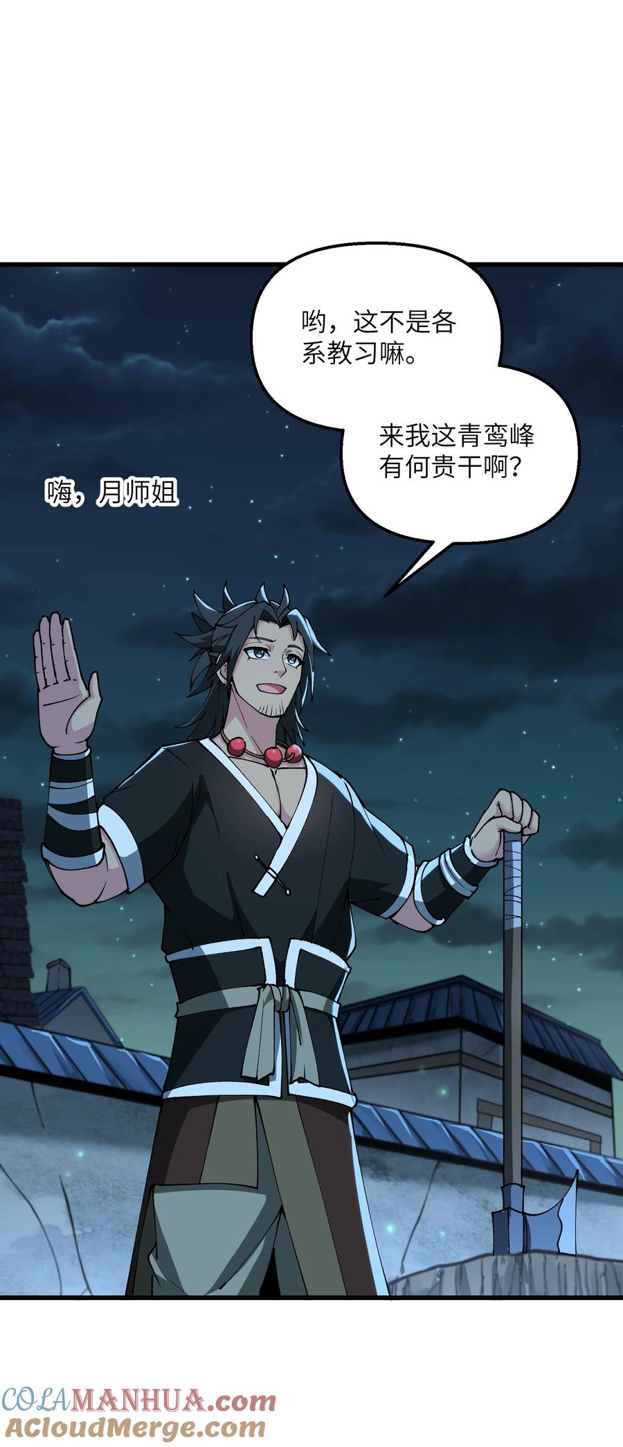 《劈柴十年，女仙跪地求我收她为徒》26 我的爱马 第55页
