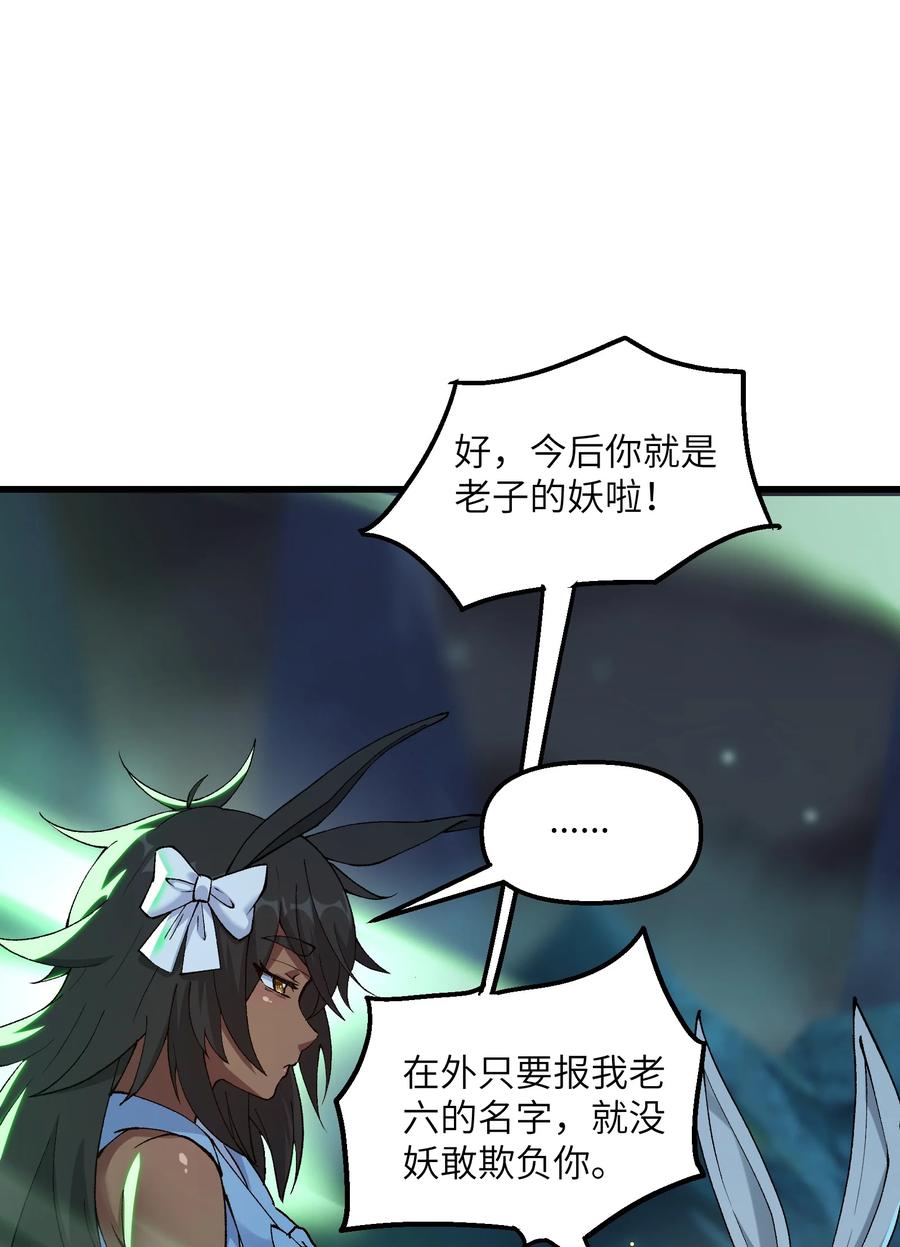 《劈柴十年，女仙跪地求我收她为徒》26 我的爱马 第17页