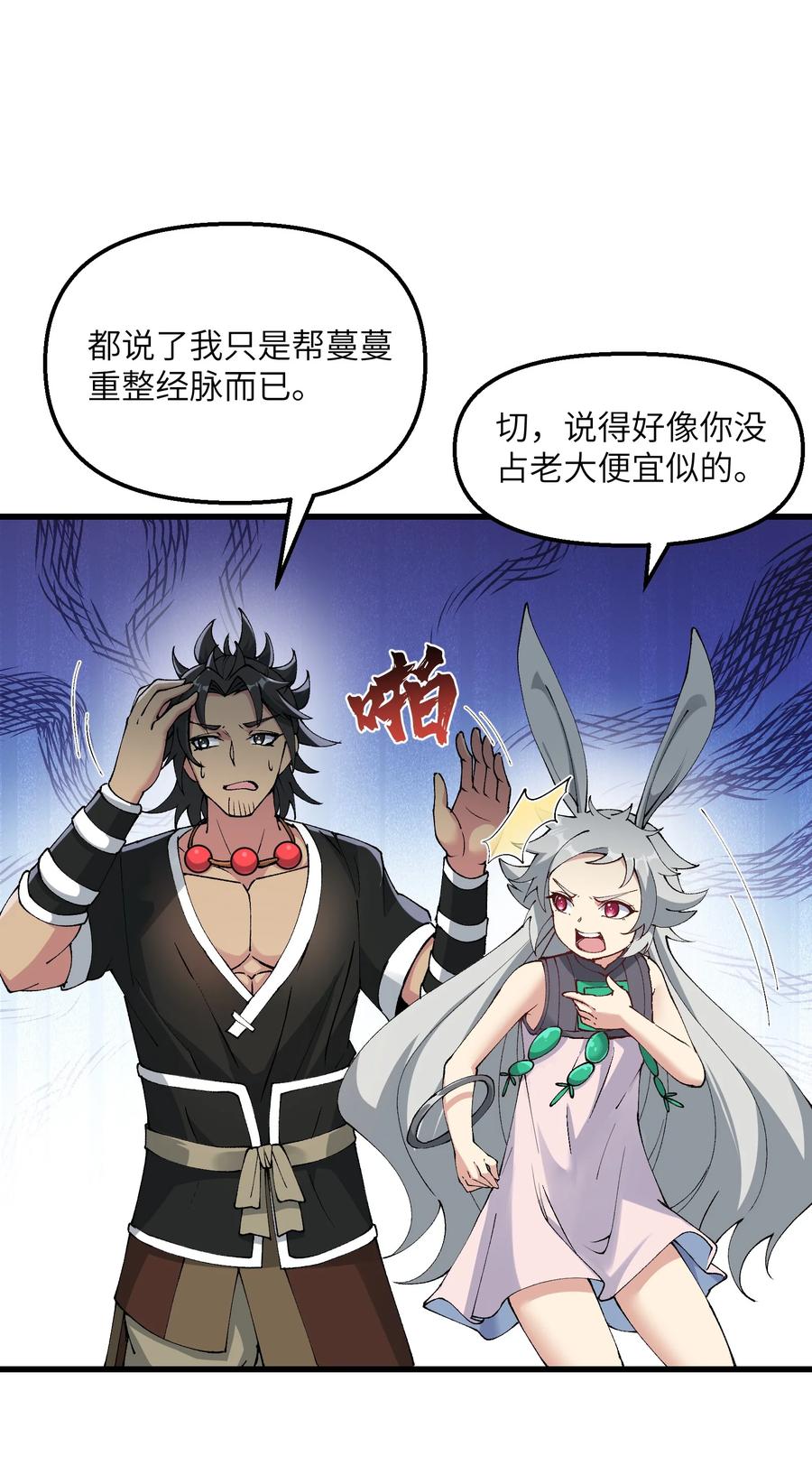 《劈柴十年，女仙跪地求我收她为徒》26 我的爱马 第30页