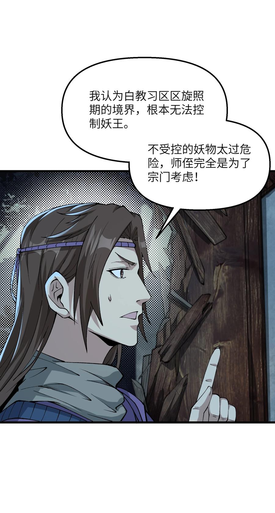 《劈柴十年，女仙跪地求我收她为徒》26 我的爱马 第66页