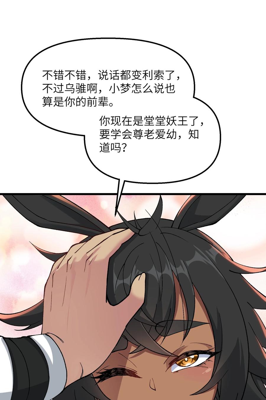《劈柴十年，女仙跪地求我收她为徒》26 我的爱马 第36页