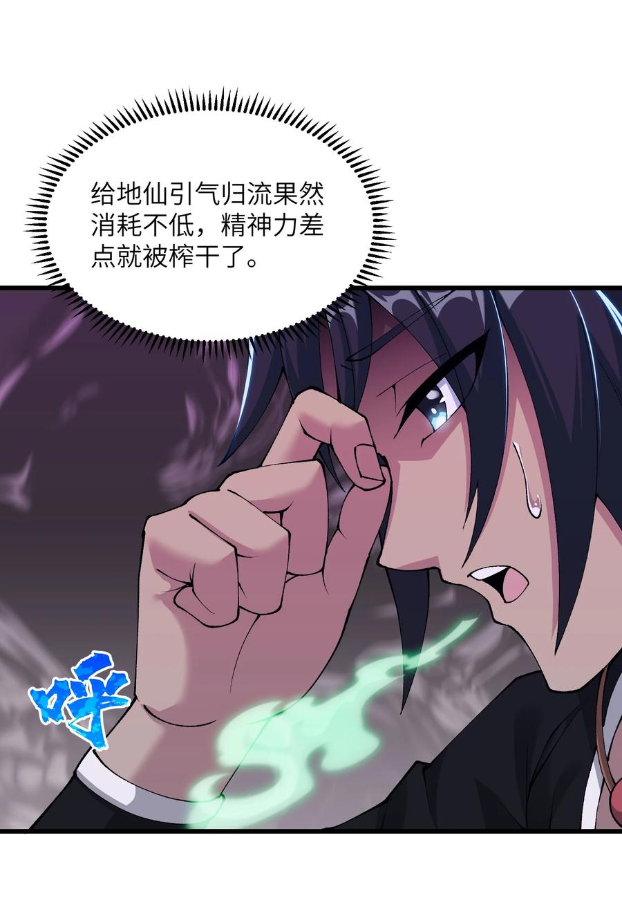《劈柴十年，女仙跪地求我收她为徒》26 我的爱马 第5页