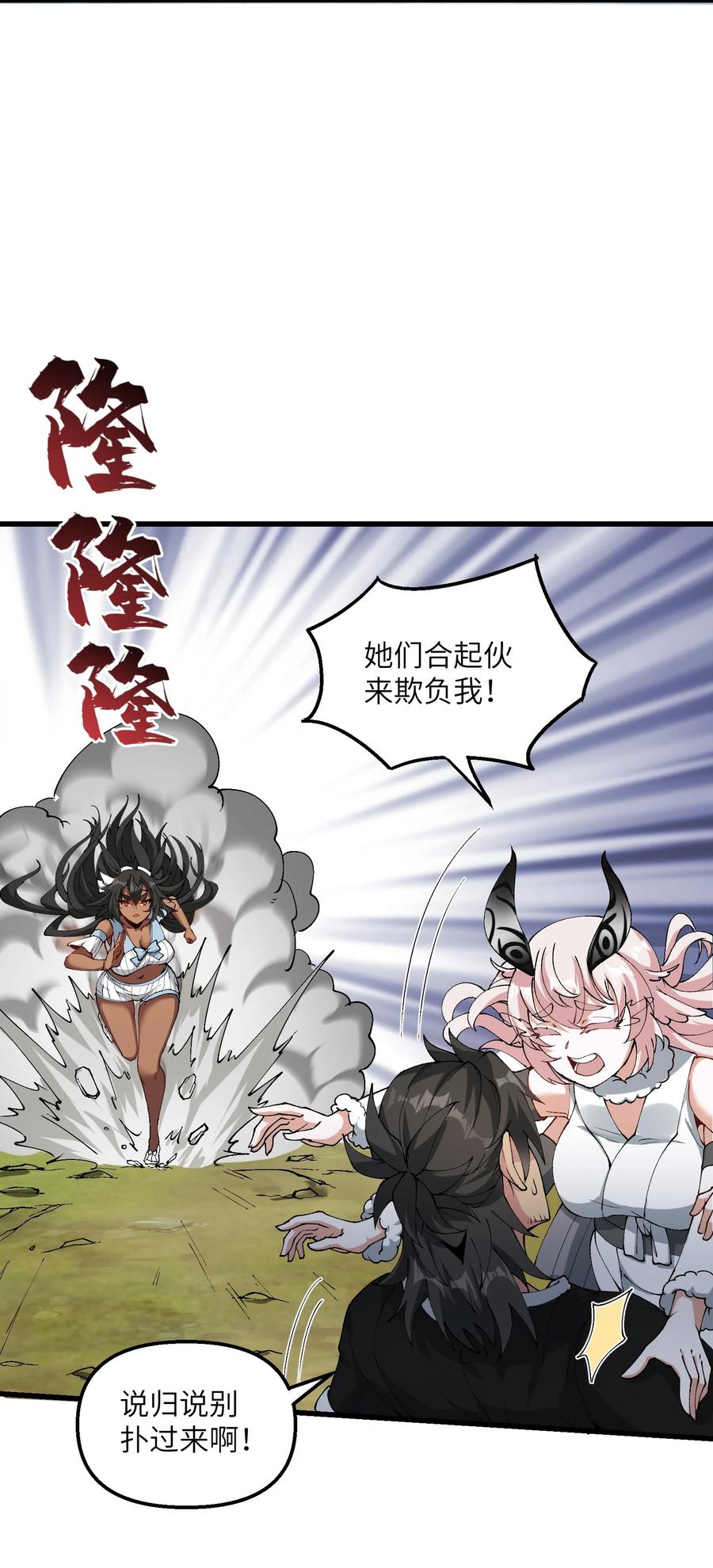 《劈柴十年，女仙跪地求我收她为徒》26 我的爱马 第32页