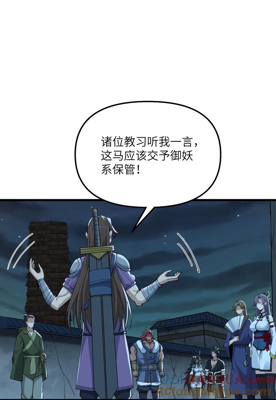 《劈柴十年，女仙跪地求我收她为徒》26 我的爱马 第64页