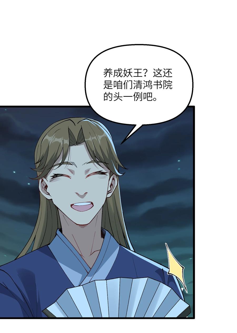 《劈柴十年，女仙跪地求我收她为徒》26 我的爱马 第62页