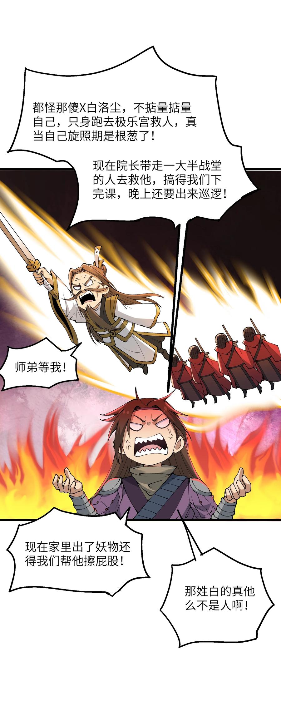 《劈柴十年，女仙跪地求我收她为徒》26 我的爱马 第48页