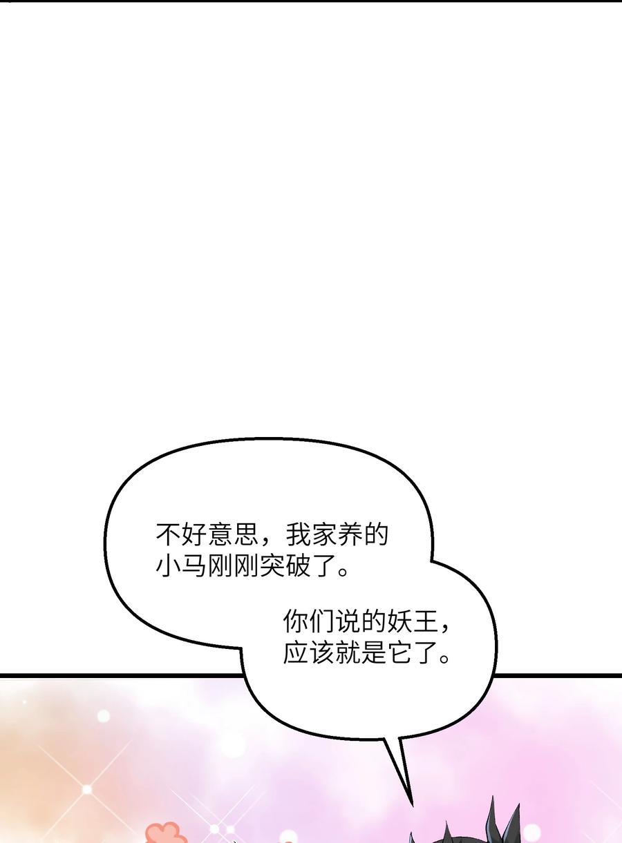 《劈柴十年，女仙跪地求我收她为徒》26 我的爱马 第60页