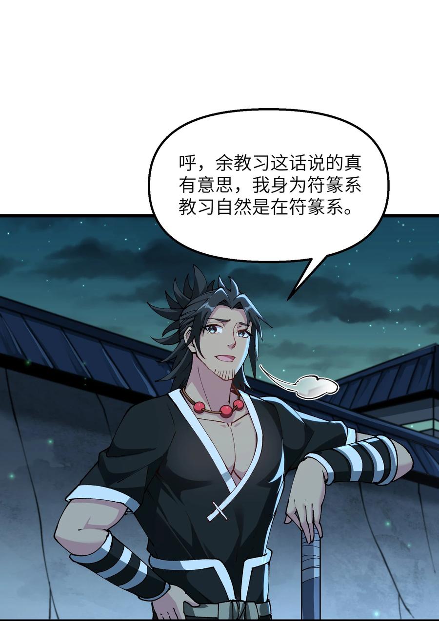 《劈柴十年，女仙跪地求我收她为徒》26 我的爱马 第57页