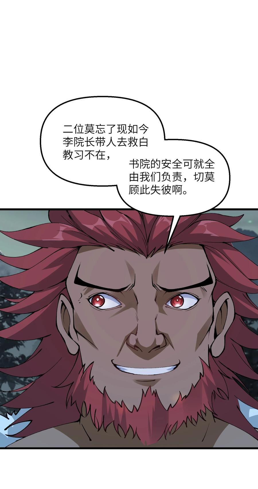 《劈柴十年，女仙跪地求我收她为徒》26 我的爱马 第47页