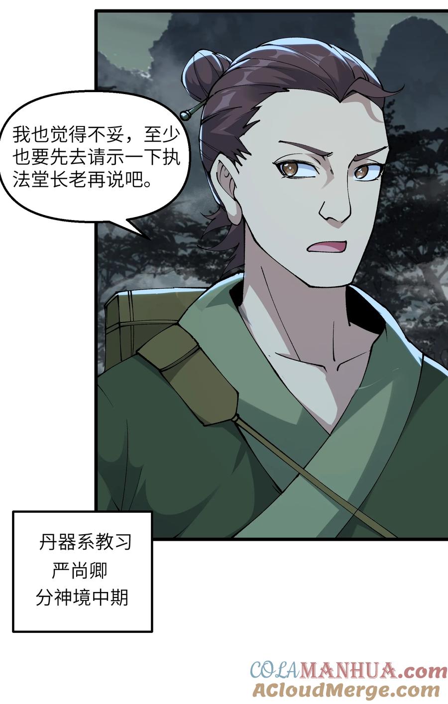 《劈柴十年，女仙跪地求我收她为徒》26 我的爱马 第46页
