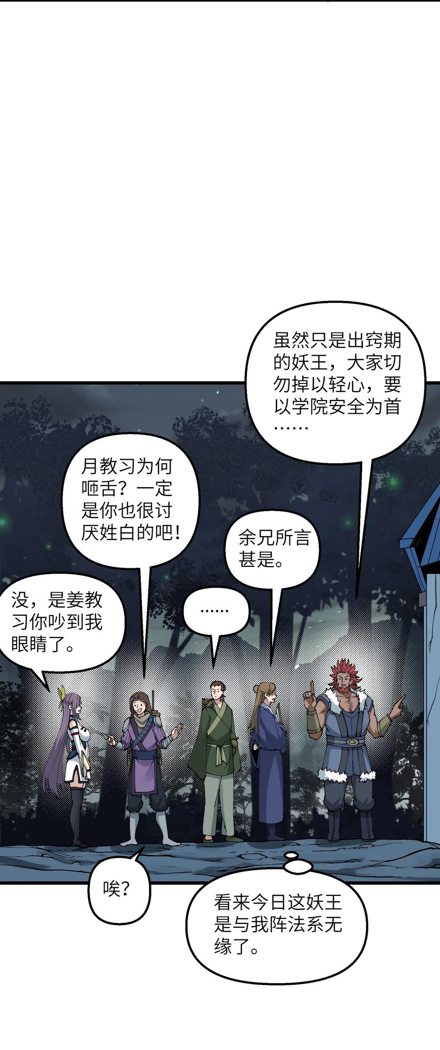 《劈柴十年，女仙跪地求我收她为徒》26 我的爱马 第50页