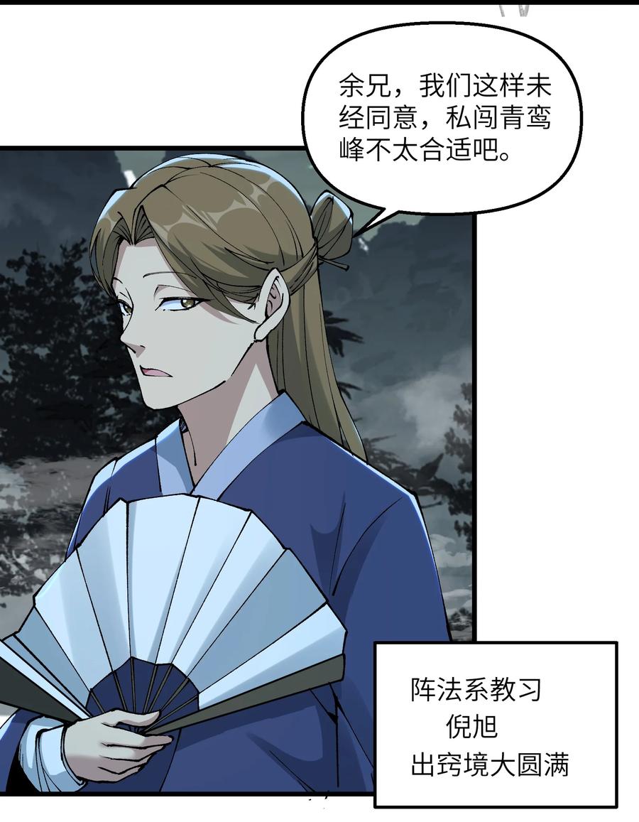 《劈柴十年，女仙跪地求我收她为徒》26 我的爱马 第45页
