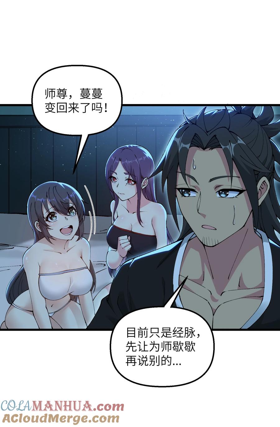 《劈柴十年，女仙跪地求我收她为徒》26 我的爱马 第4页