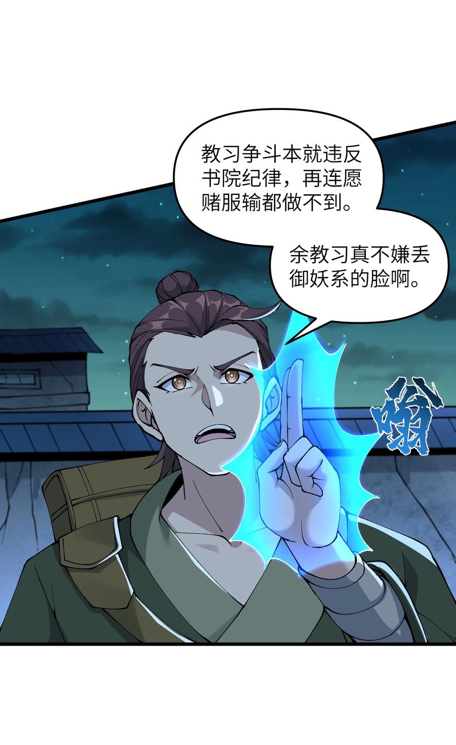 《劈柴十年，女仙跪地求我收她为徒》27 灵气化身恐怖如斯！ 第53页