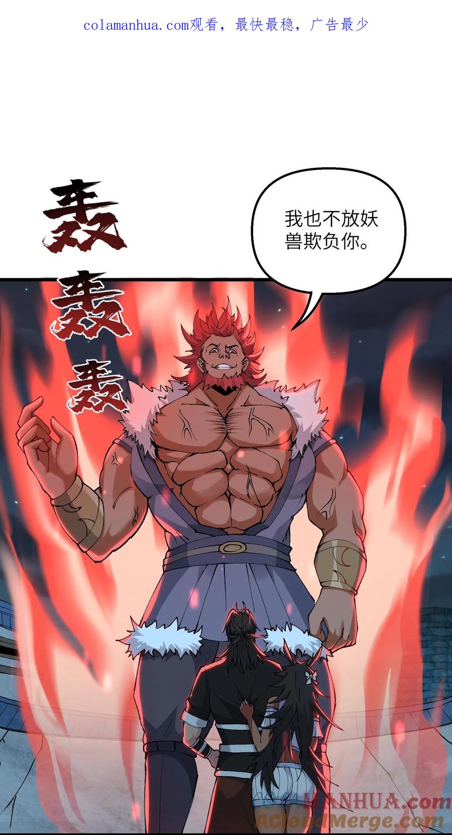 《劈柴十年，女仙跪地求我收她为徒》27 灵气化身恐怖如斯！ 第1页