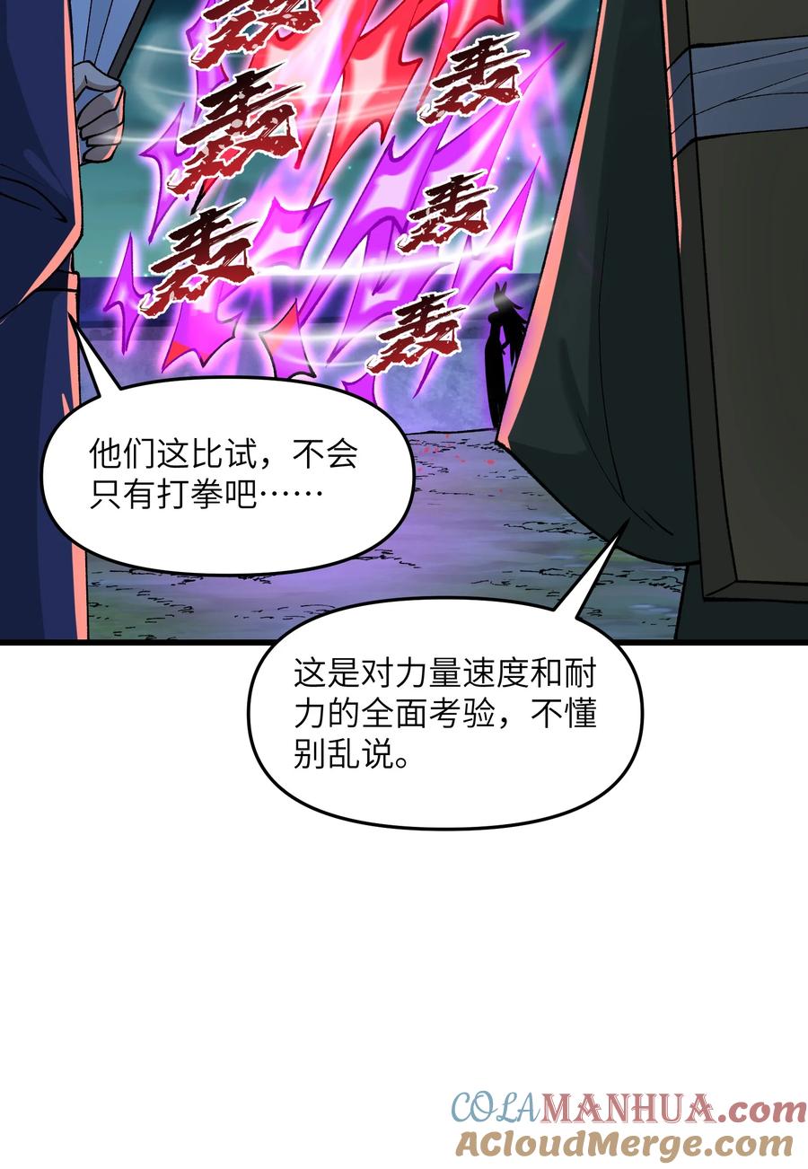 《劈柴十年，女仙跪地求我收她为徒》27 灵气化身恐怖如斯！ 第34页