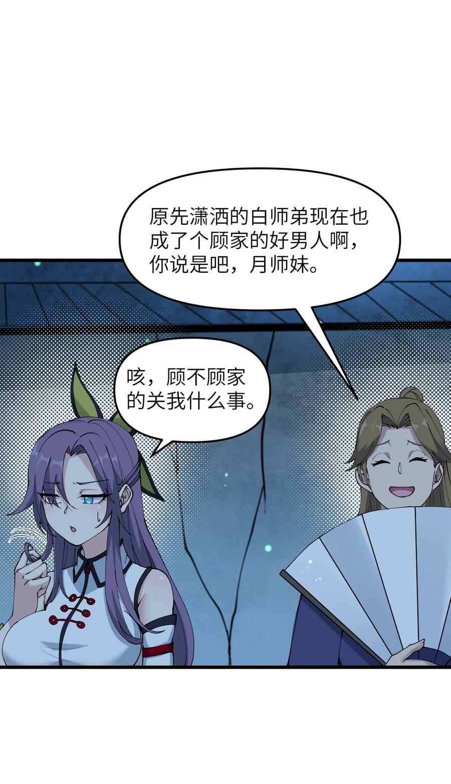 《劈柴十年，女仙跪地求我收她为徒》27 灵气化身恐怖如斯！ 第60页