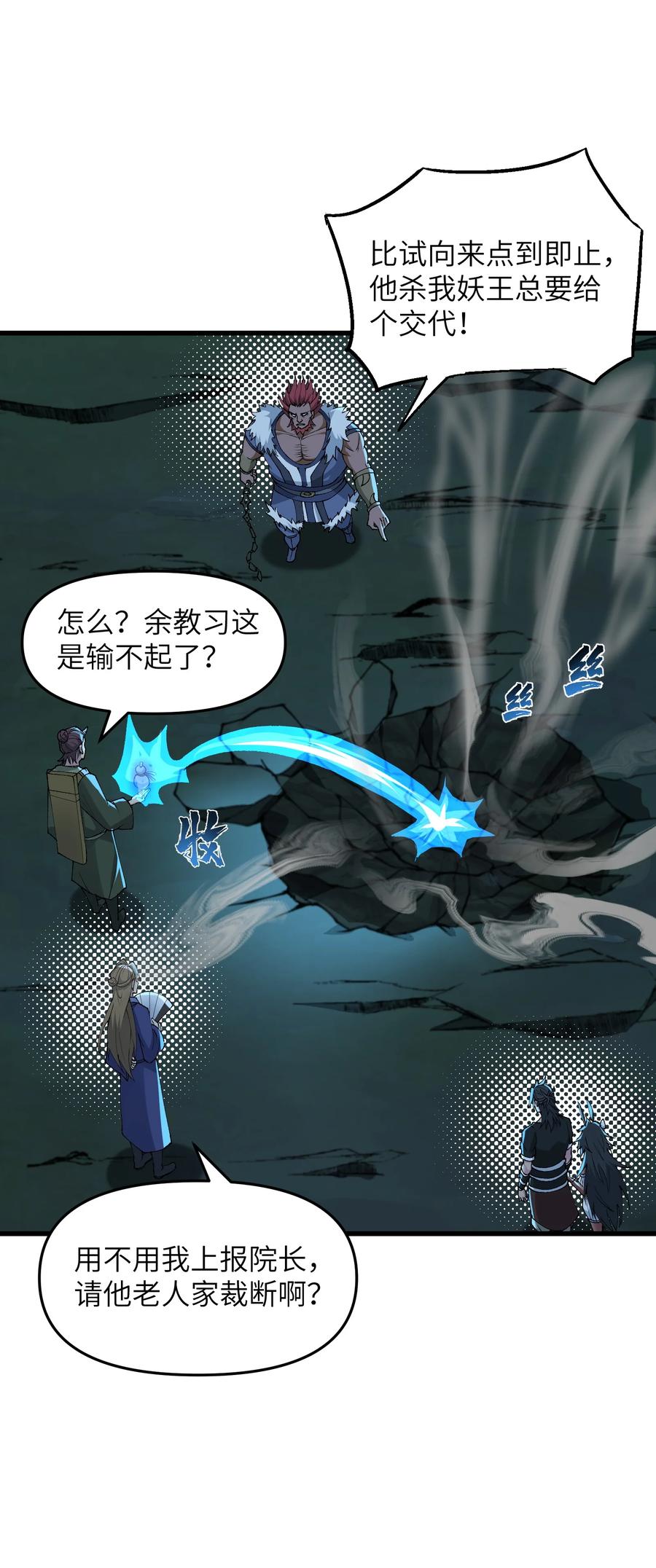 《劈柴十年，女仙跪地求我收她为徒》27 灵气化身恐怖如斯！ 第54页