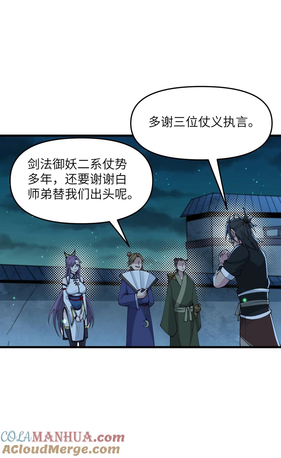 《劈柴十年，女仙跪地求我收她为徒》27 灵气化身恐怖如斯！ 第58页