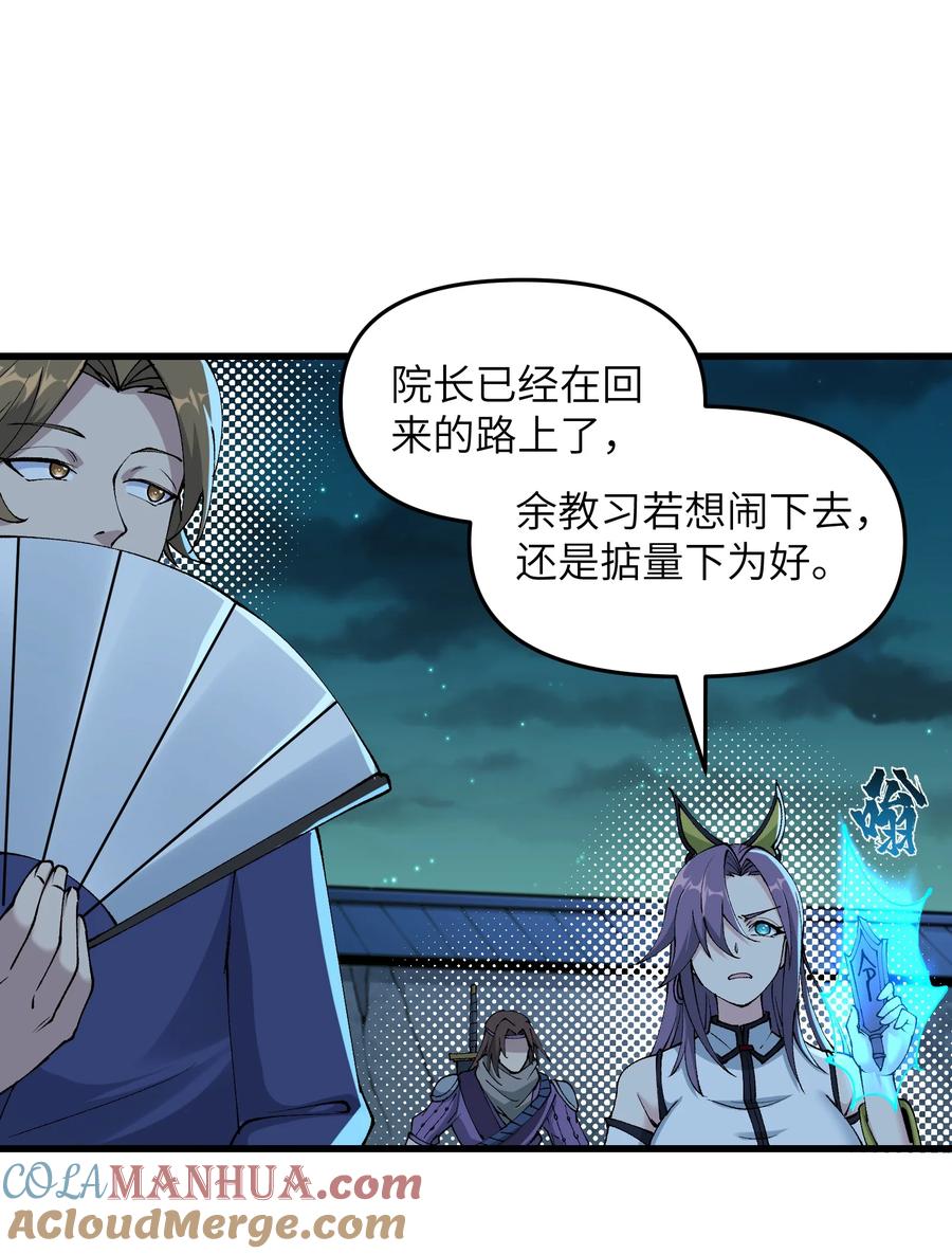 《劈柴十年，女仙跪地求我收她为徒》27 灵气化身恐怖如斯！ 第55页