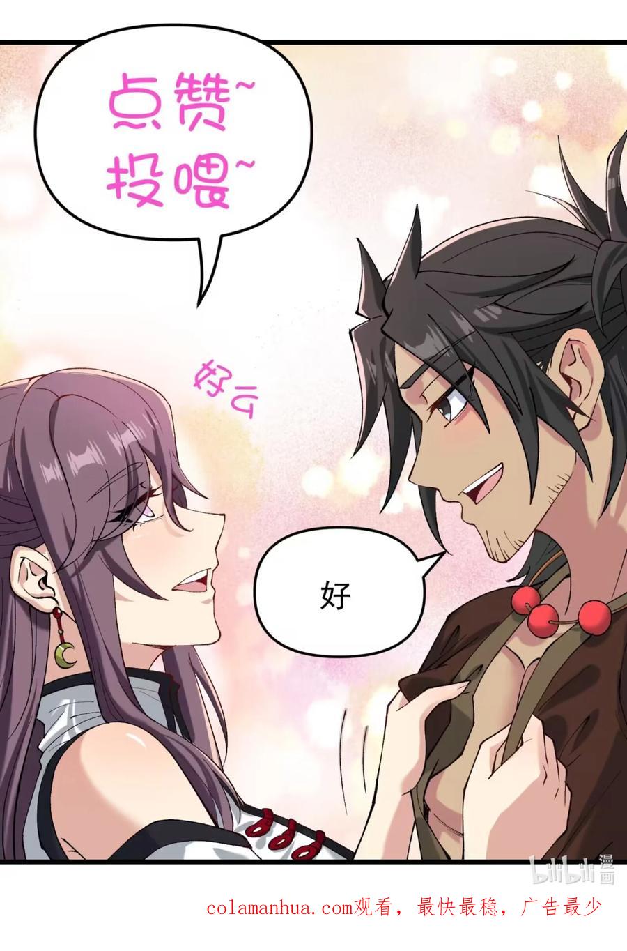《劈柴十年，女仙跪地求我收她为徒》27 灵气化身恐怖如斯！ 第71页