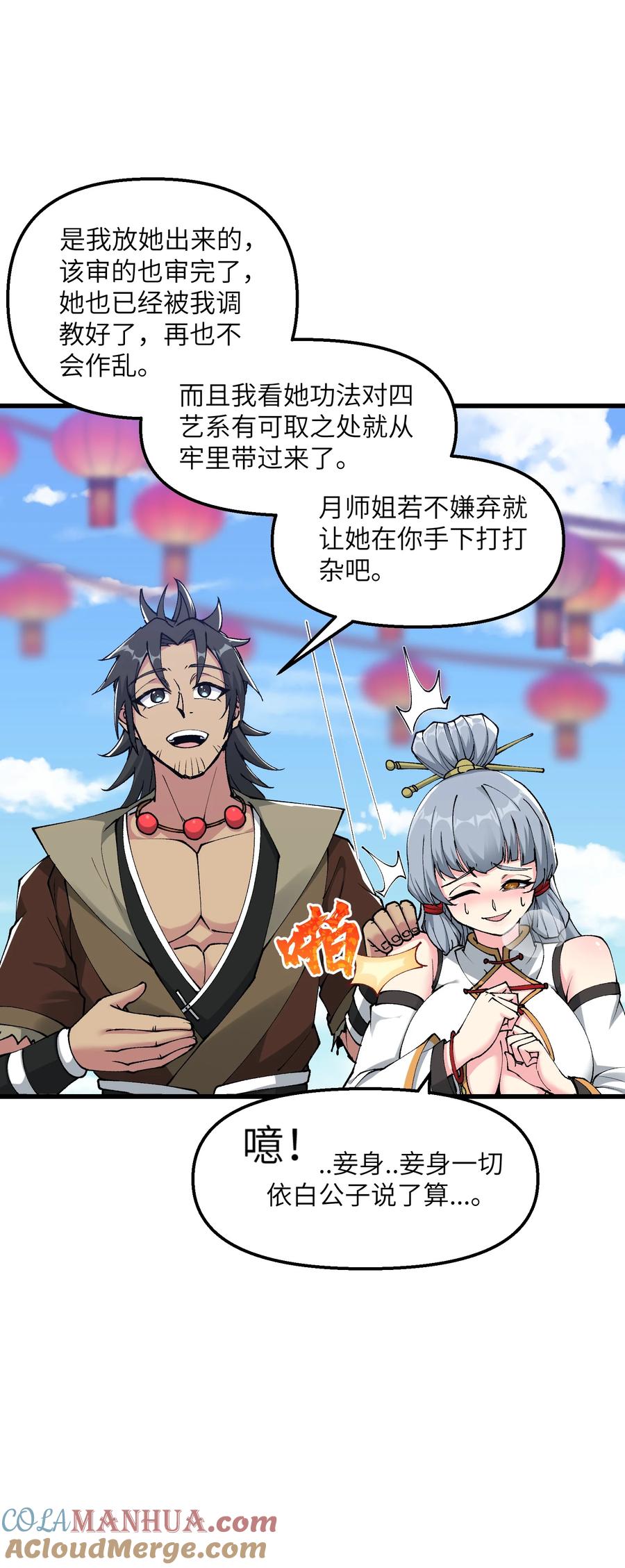 《劈柴十年，女仙跪地求我收她为徒》28 山门有难 第52页