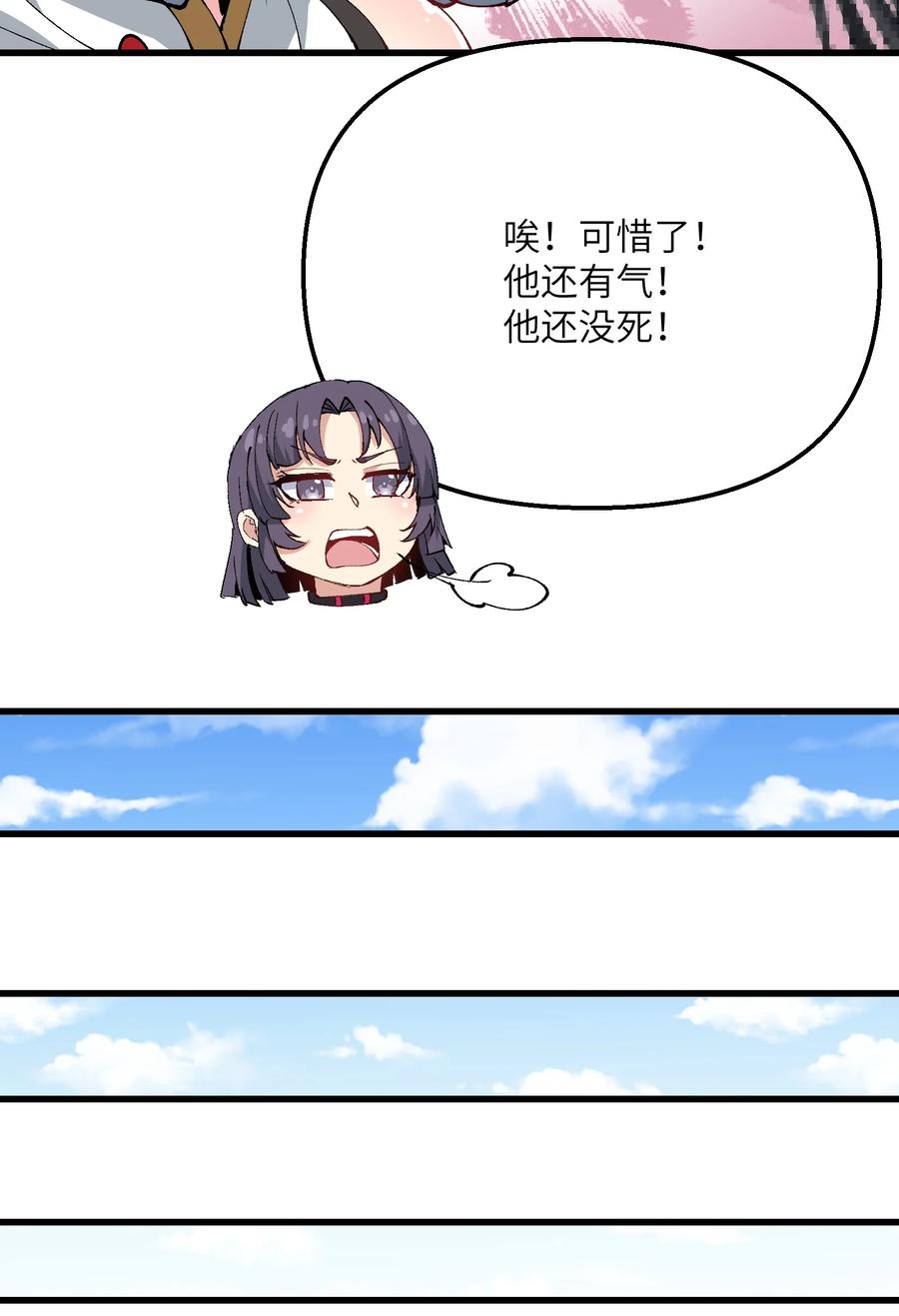 《劈柴十年，女仙跪地求我收她为徒》28 山门有难 第59页
