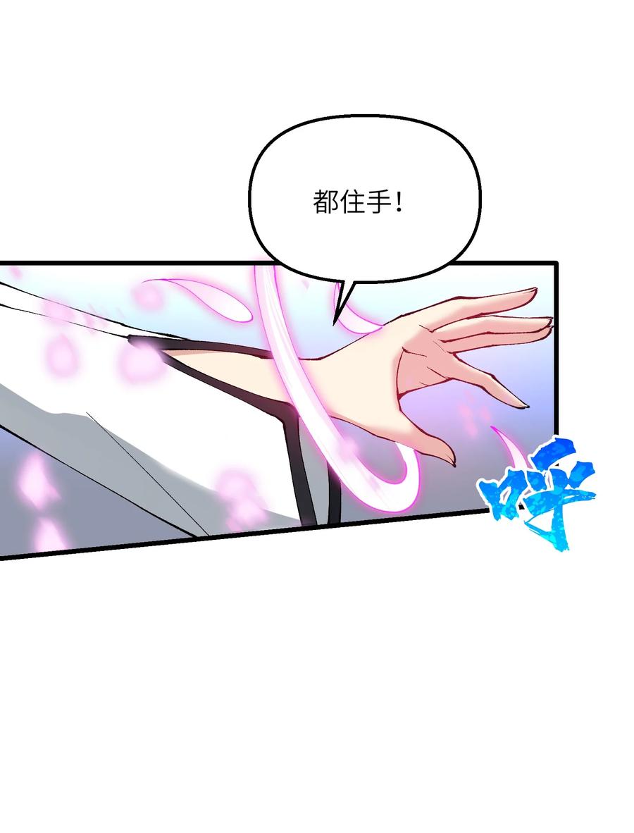 《劈柴十年，女仙跪地求我收她为徒》28 山门有难 第29页