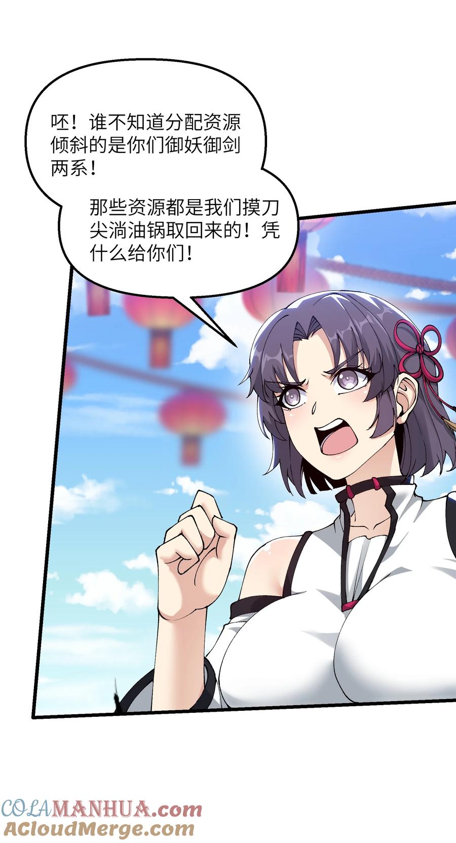 《劈柴十年，女仙跪地求我收她为徒》28 山门有难 第40页