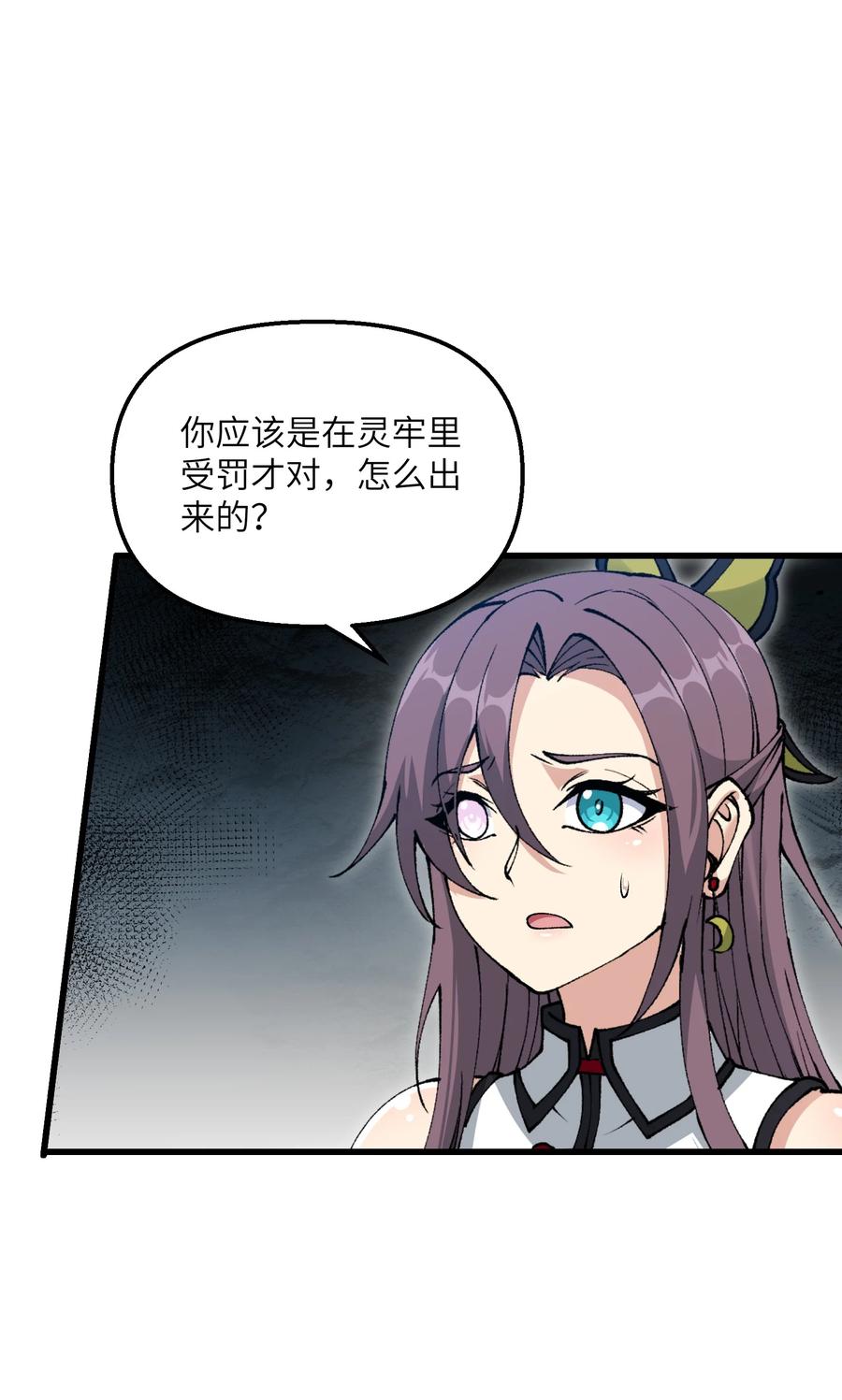 《劈柴十年，女仙跪地求我收她为徒》28 山门有难 第51页