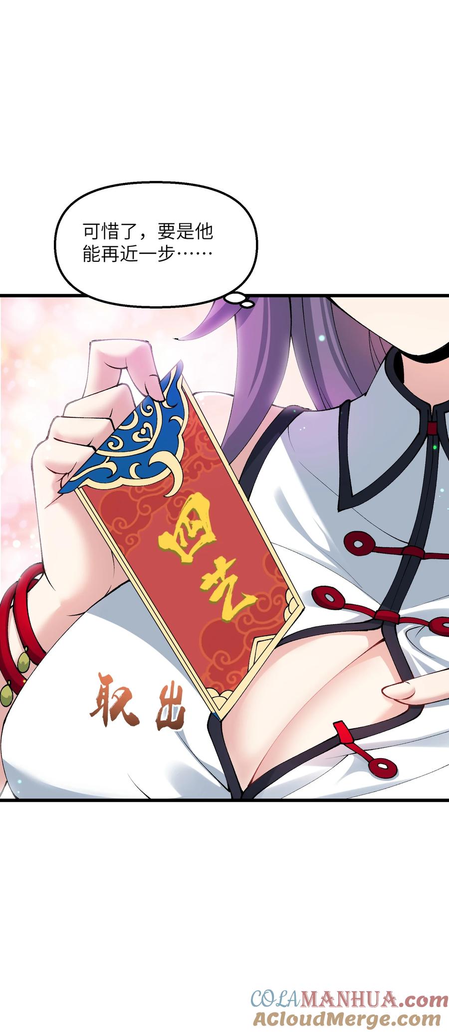 《劈柴十年，女仙跪地求我收她为徒》28 山门有难 第7页