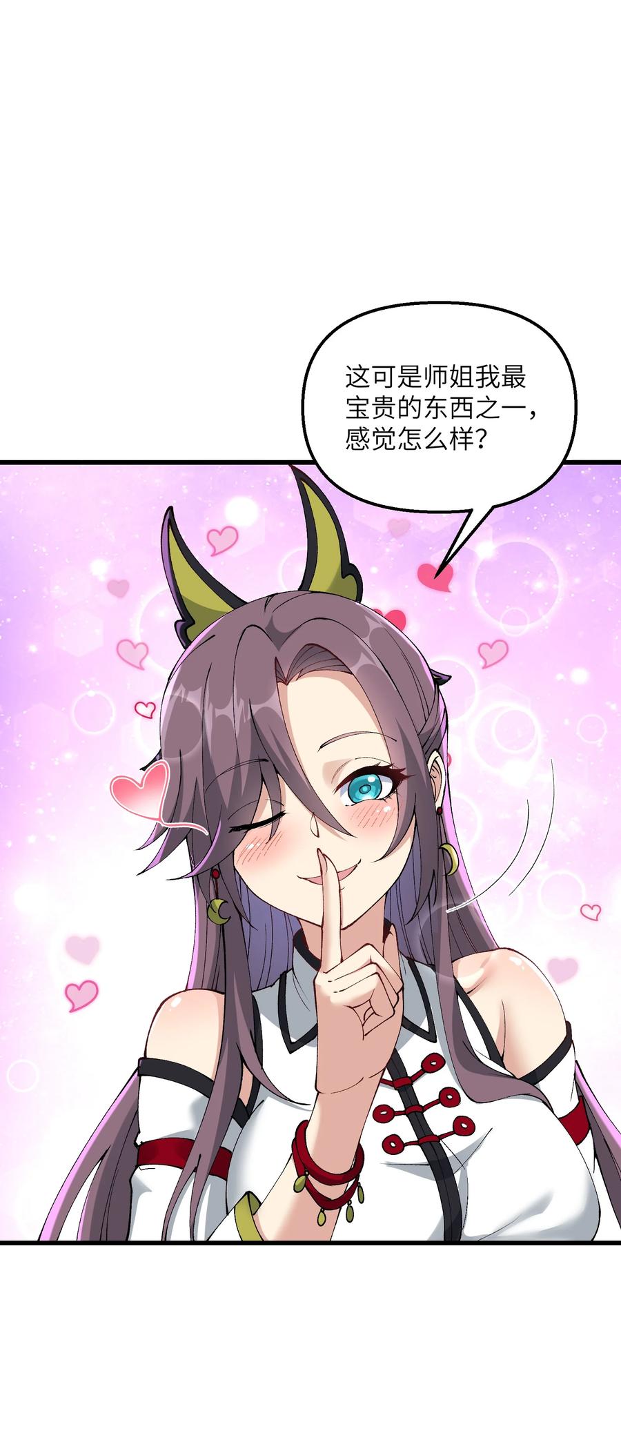 《劈柴十年，女仙跪地求我收她为徒》28 山门有难 第3页