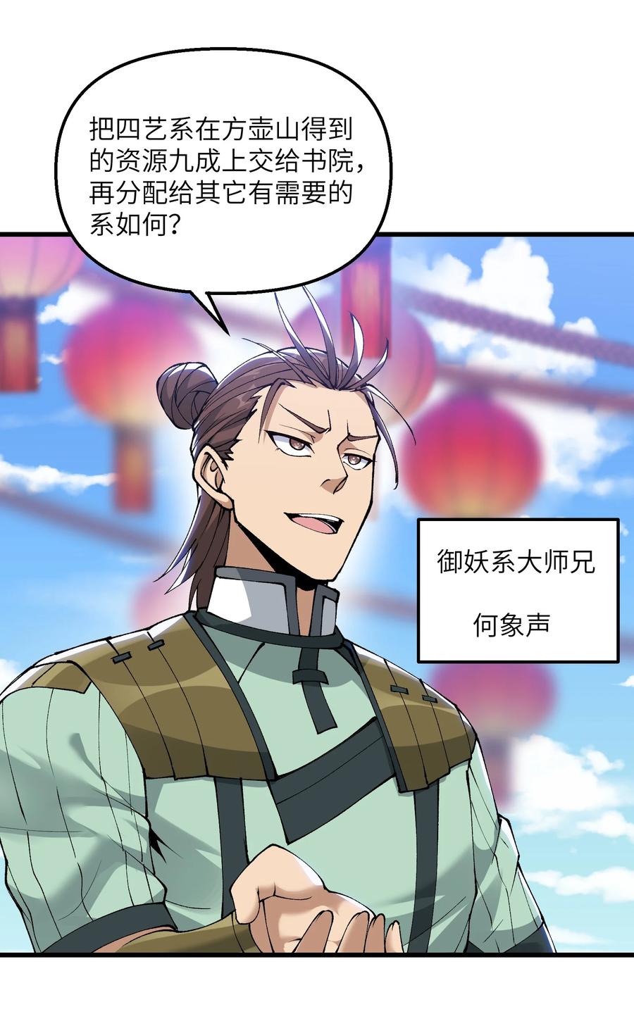 《劈柴十年，女仙跪地求我收她为徒》28 山门有难 第39页
