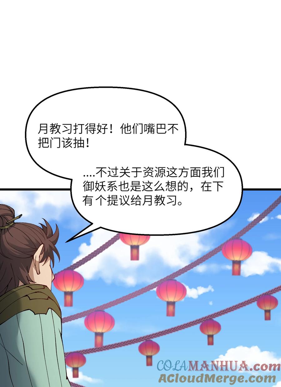 《劈柴十年，女仙跪地求我收她为徒》28 山门有难 第37页