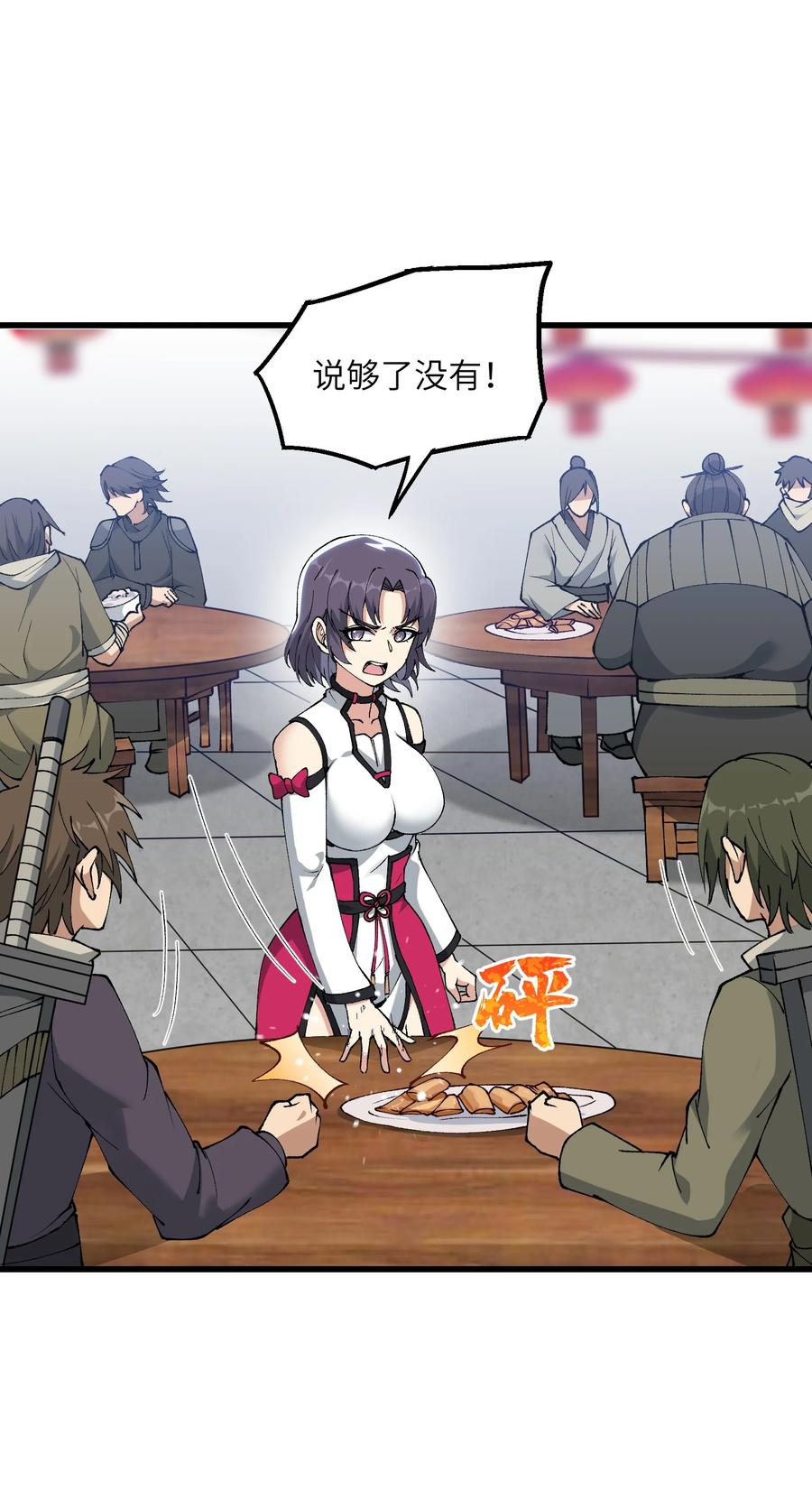 《劈柴十年，女仙跪地求我收她为徒》28 山门有难 第23页