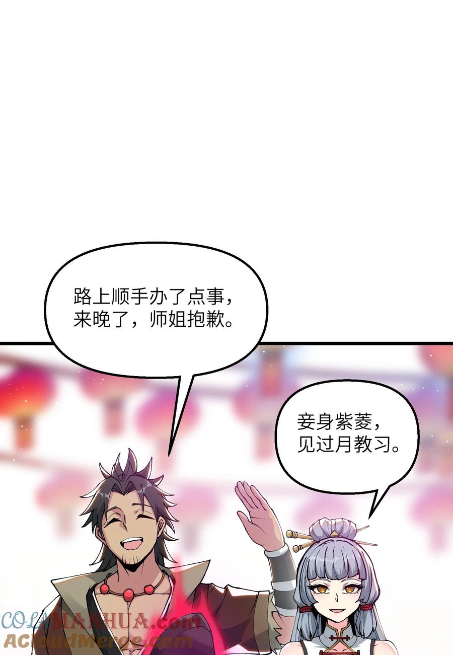 《劈柴十年，女仙跪地求我收她为徒》28 山门有难 第46页