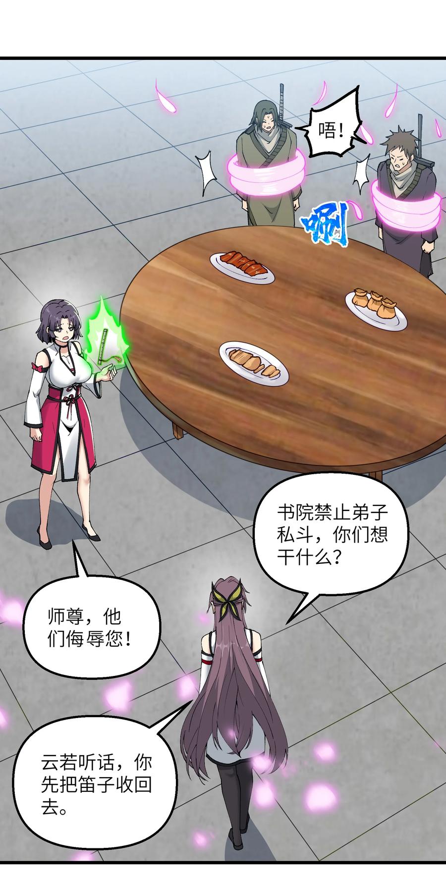 《劈柴十年，女仙跪地求我收她为徒》28 山门有难 第30页