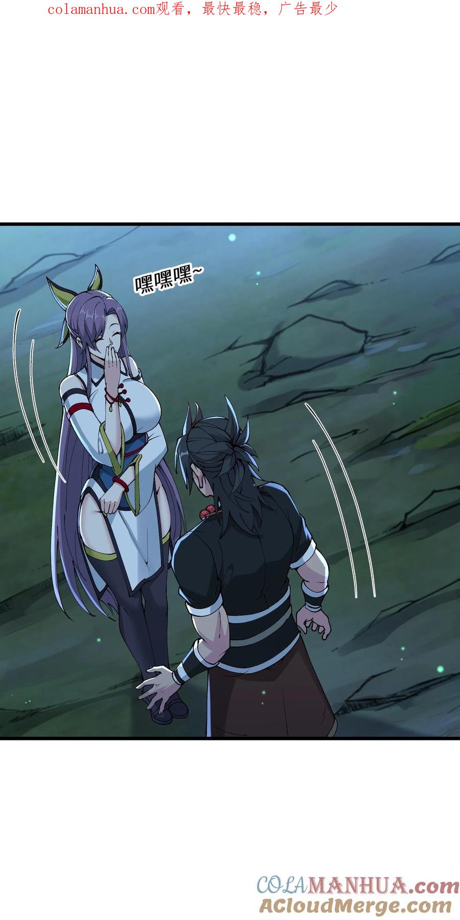 《劈柴十年，女仙跪地求我收她为徒》28 山门有难 第1页