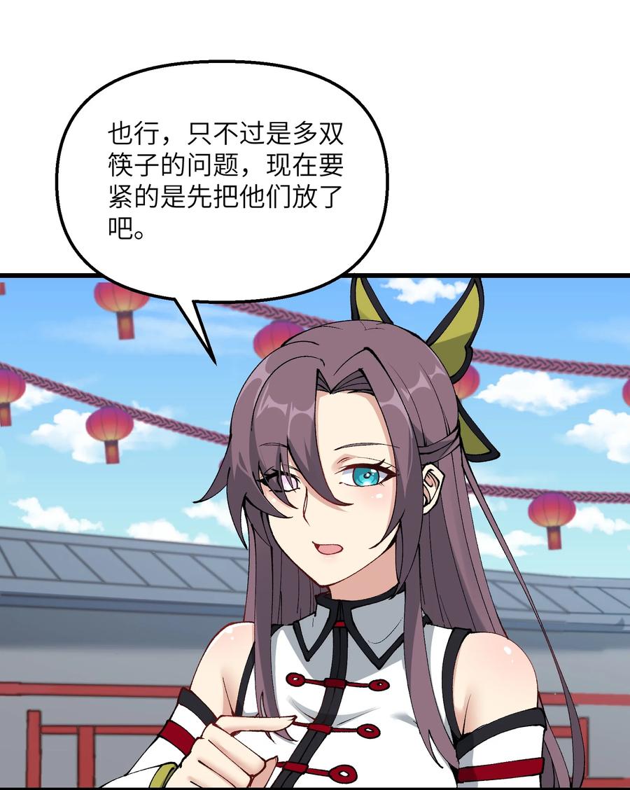 《劈柴十年，女仙跪地求我收她为徒》28 山门有难 第53页