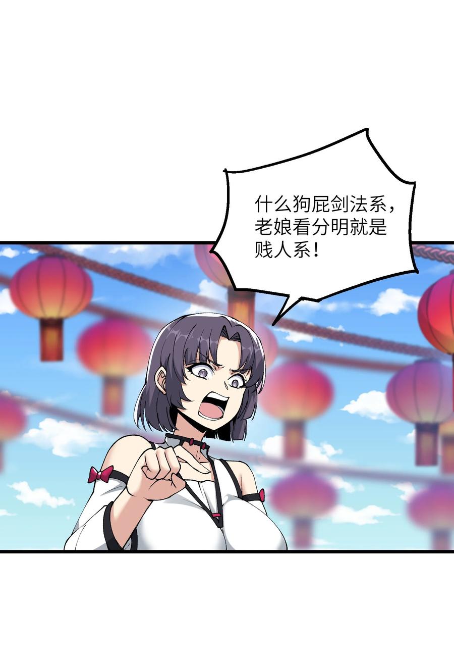 《劈柴十年，女仙跪地求我收她为徒》28 山门有难 第26页