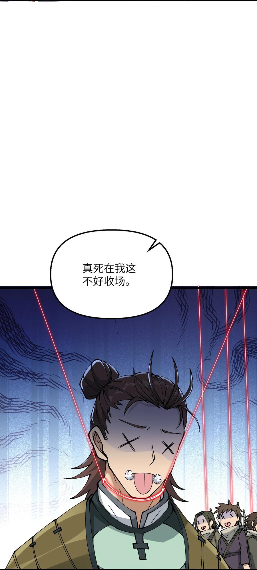 《劈柴十年，女仙跪地求我收她为徒》28 山门有难 第54页