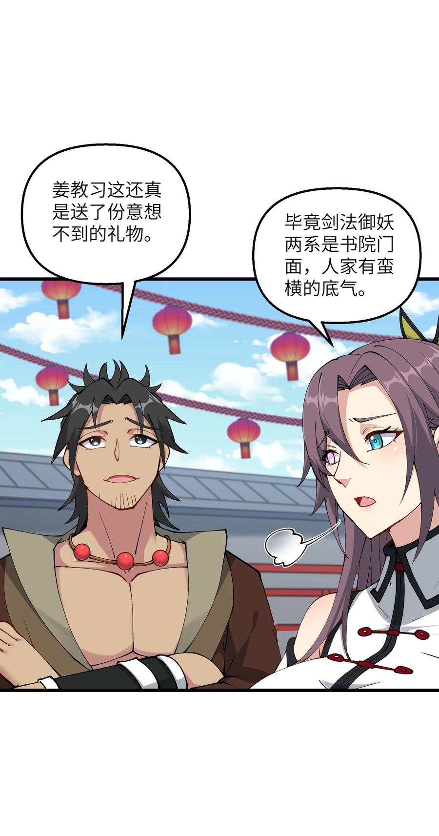 《劈柴十年，女仙跪地求我收她为徒》28 山门有难 第62页