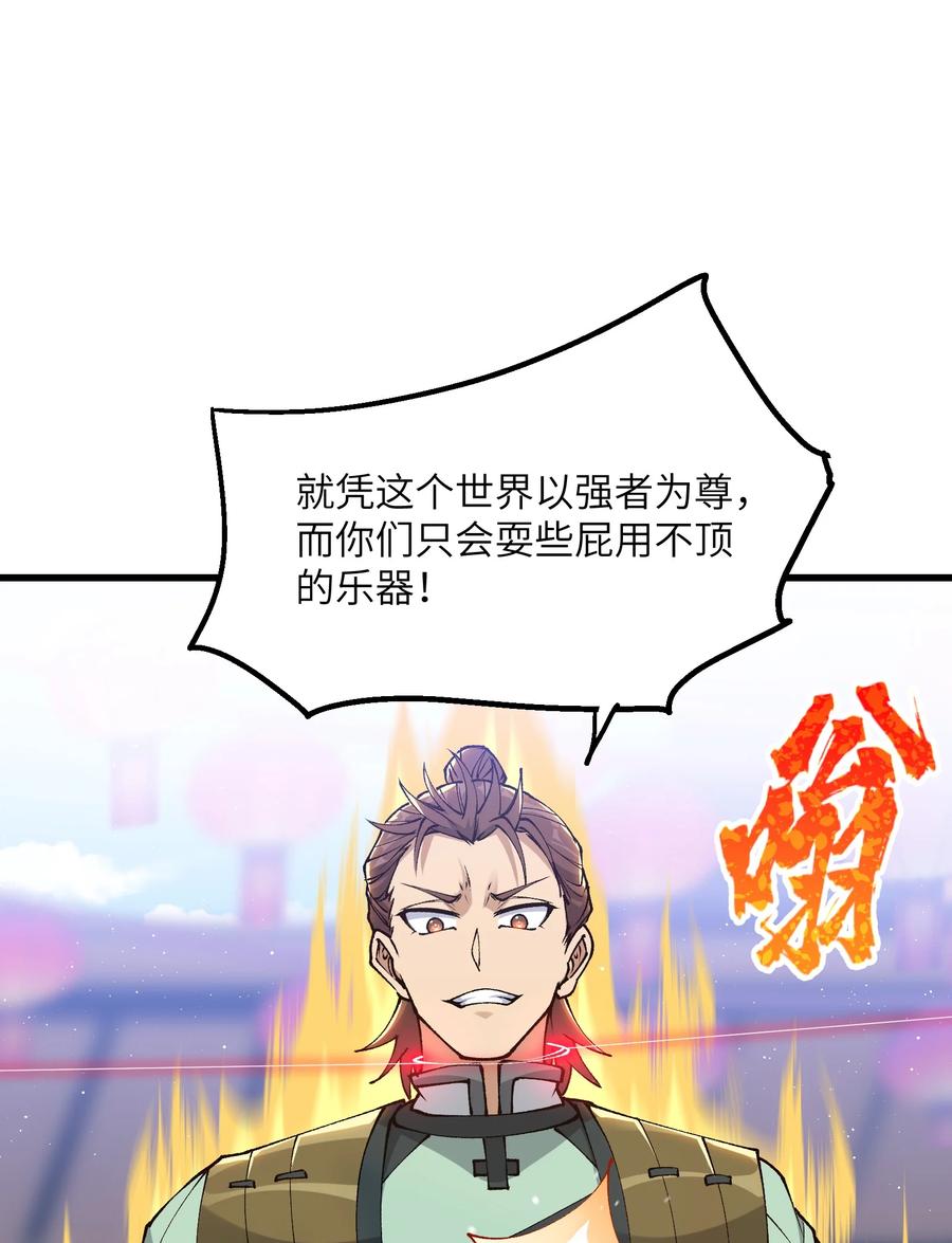 《劈柴十年，女仙跪地求我收她为徒》28 山门有难 第42页
