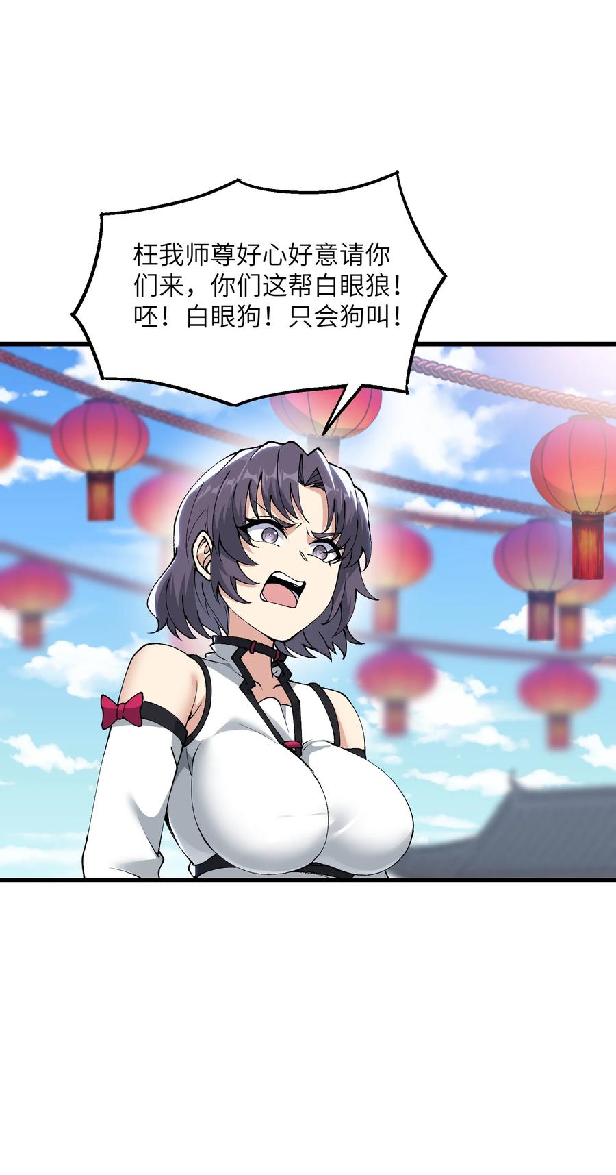 《劈柴十年，女仙跪地求我收她为徒》28 山门有难 第24页