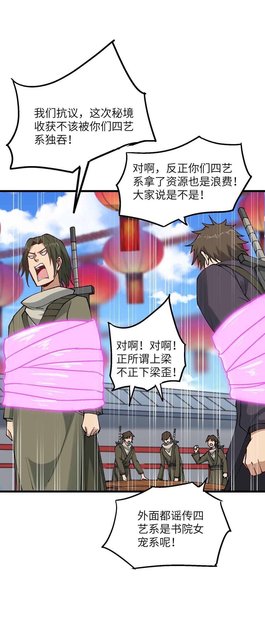 《劈柴十年，女仙跪地求我收她为徒》28 山门有难 第33页