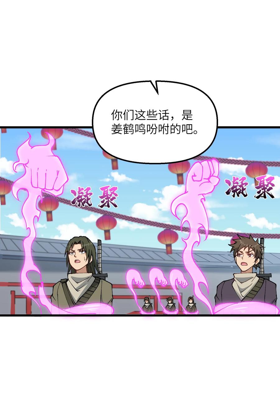 《劈柴十年，女仙跪地求我收她为徒》28 山门有难 第35页