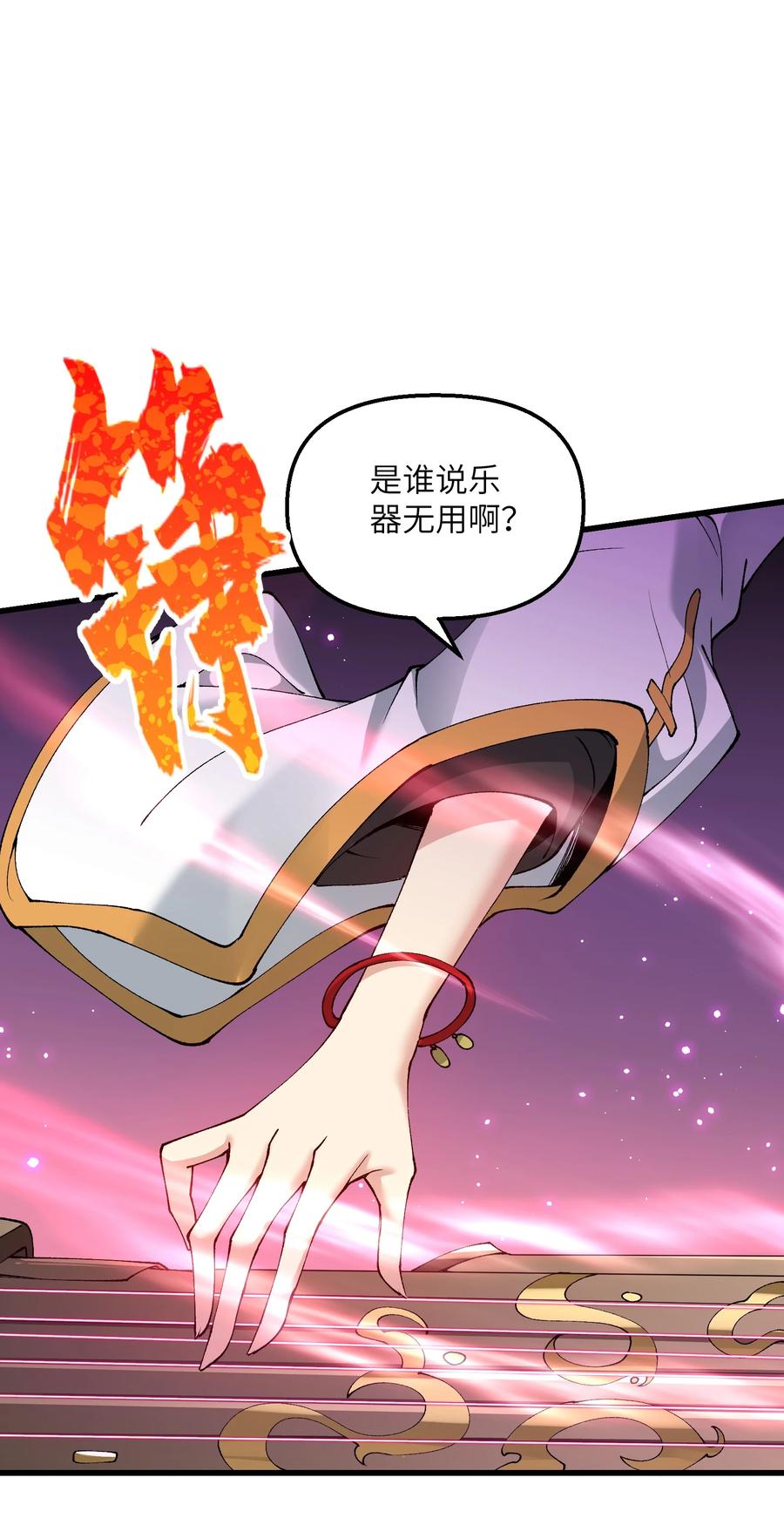 《劈柴十年，女仙跪地求我收她为徒》28 山门有难 第44页