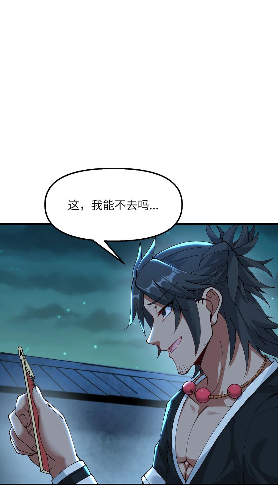 《劈柴十年，女仙跪地求我收她为徒》28 山门有难 第9页