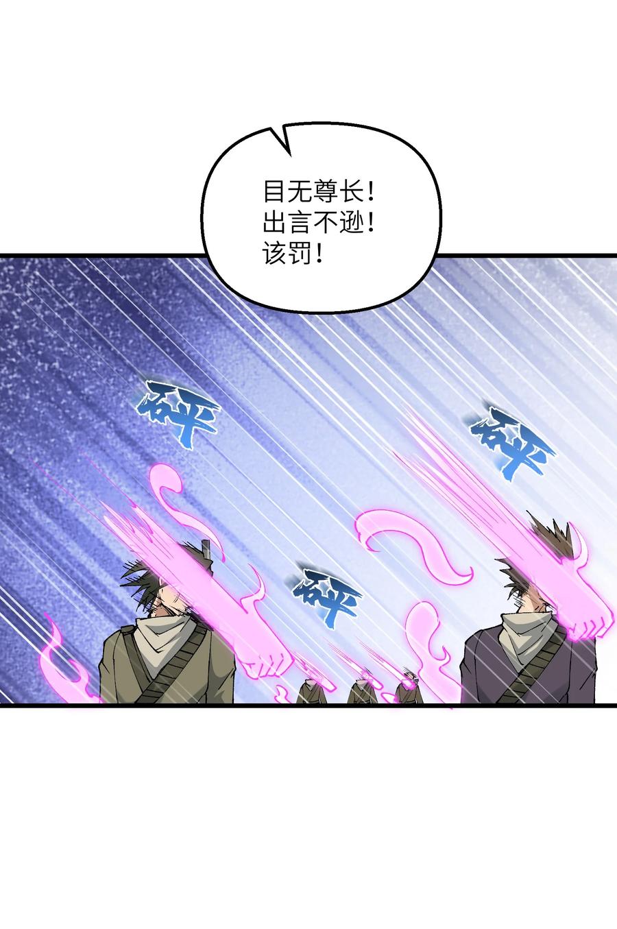 《劈柴十年，女仙跪地求我收她为徒》28 山门有难 第36页