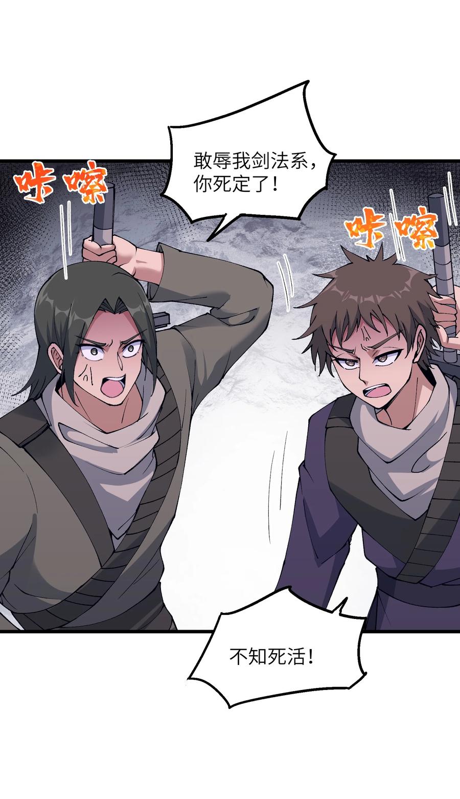 《劈柴十年，女仙跪地求我收她为徒》28 山门有难 第27页